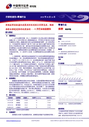 零售9月行业动态报告：传统旺季来临叠加政策利好共同助力消费复苏，维持推荐全渠道发展的优质标的