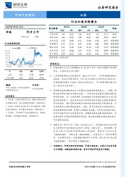 证券行业月度报告：行业加速并购整合