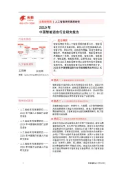 2019年中国智能语音行业研究报告