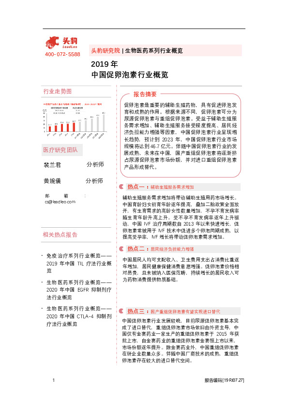2019年中国促卵泡素行业概览