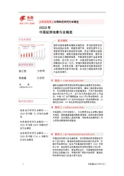 2019年中国促卵泡素行业概览