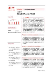 2019年中国互联网黄金行业研究报告