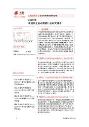 2019年中国农机自动驾驶行业研究报告