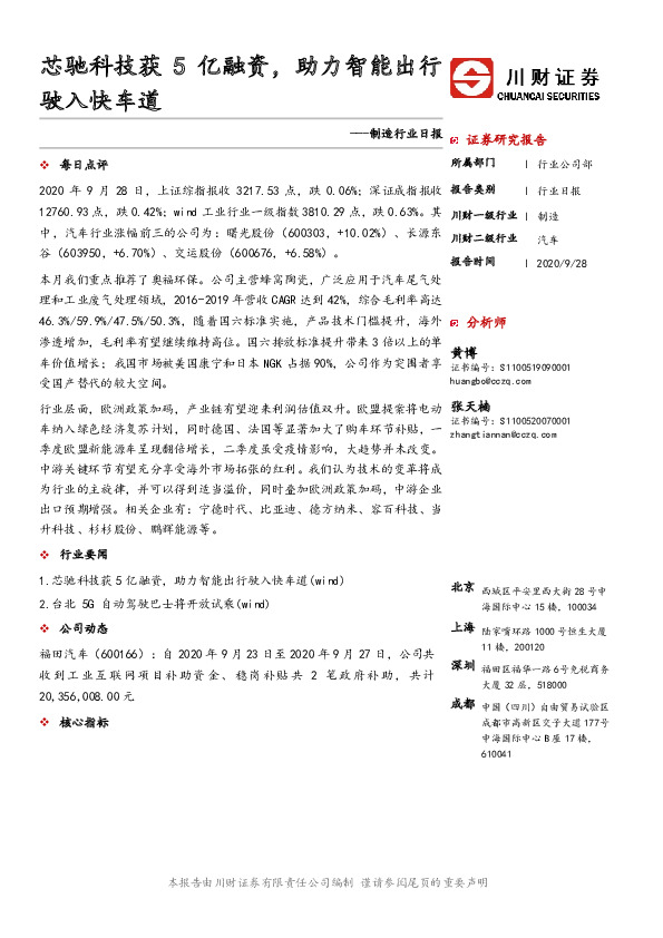 制造行业日报：芯驰科技获5亿融资，助力智能出行驶入快车道