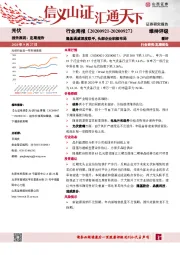 光伏行业周报：隆基通威深度联手，头部企业积极布局