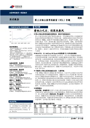 第三方独立医学实验室（ICL）专题：看他山之石，迎医改春风