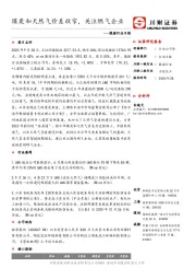 能源行业日报：煤炭和天然气价差收窄，关注燃气企业