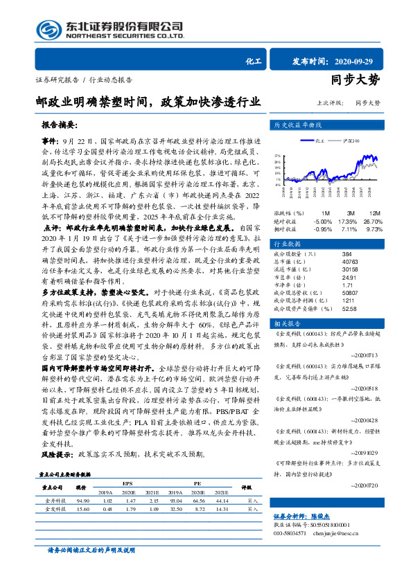 化工：邮政业明确禁塑时间，政策加快渗透行业
