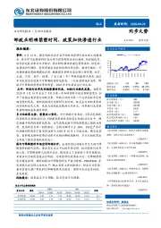 化工：邮政业明确禁塑时间，政策加快渗透行业