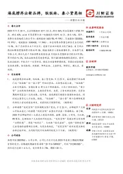 消费行业日报：海底捞再出新品牌，饭饭林、秦小贤亮相