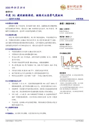 通信行业周报：年度5G建设继续推进，继续关注高景气度板块