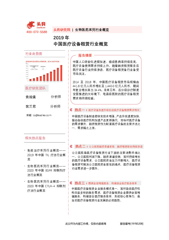 2019年中国医疗设备租赁行业概览