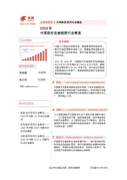 2019年中国医疗设备租赁行业概览