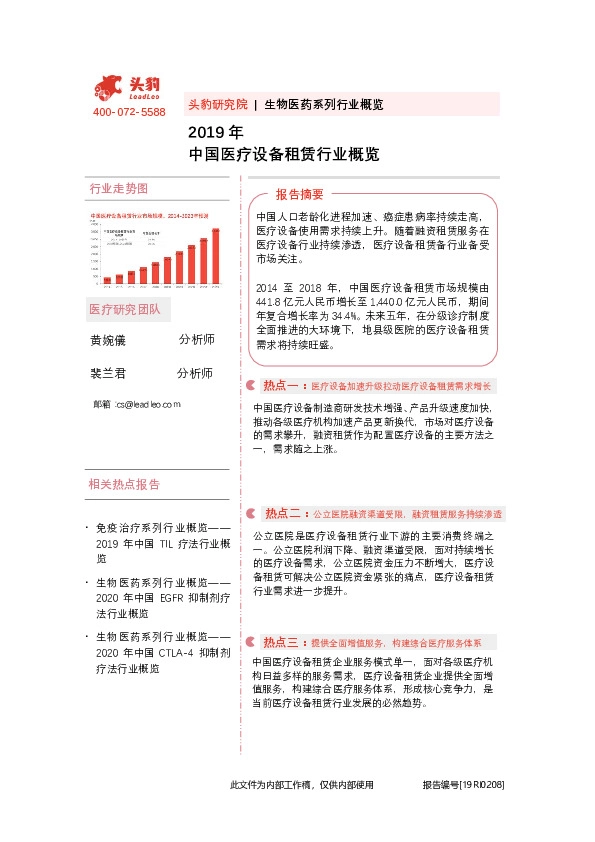 2019年中国医疗设备租赁行业概览
