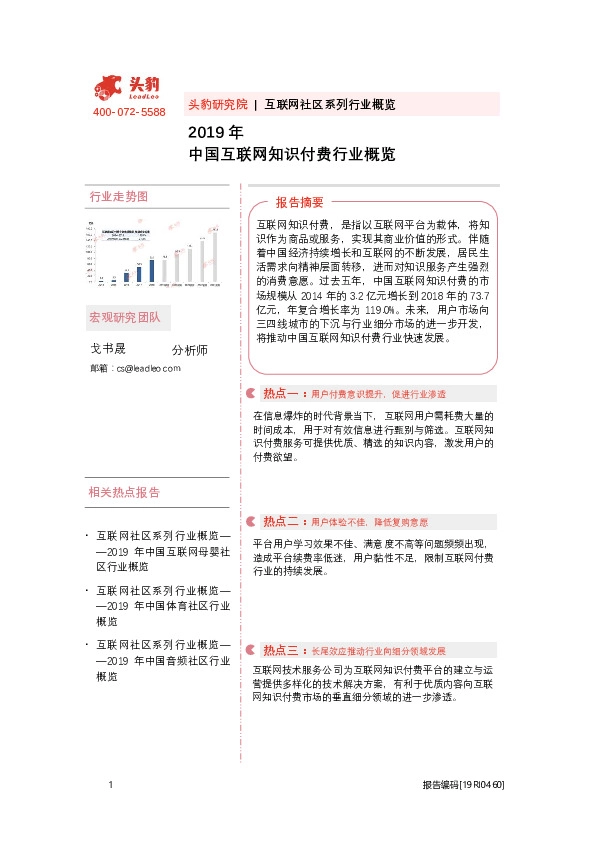 互联网社区系列行业概览：2019年中国互联网知识付费行业概览