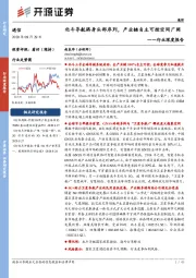 通信行业深度报告：北斗导航跻身头部序列，产业链自主可控空间广阔