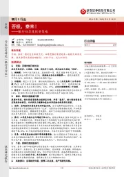 银行四季度投资策略：否极，泰来！