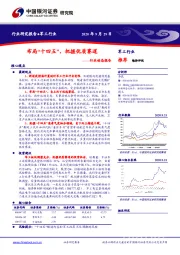 军工行业动态报告：布局“十四五”，把握优质赛道