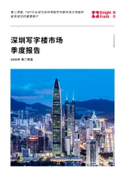 深圳写字楼市场季度报告