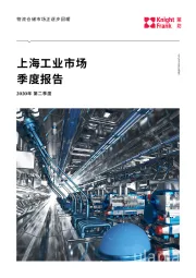 轻工制造行业2020年第二季度：上海工业市场季度报告