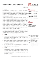 消费行业日报：泸州老窖下发全系产品节前停货通知