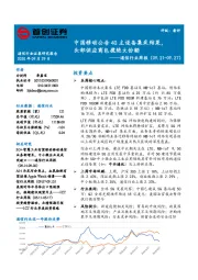 通信行业周报：中国移动公告4G主设备集采结果，头部供应商包揽绝大份额