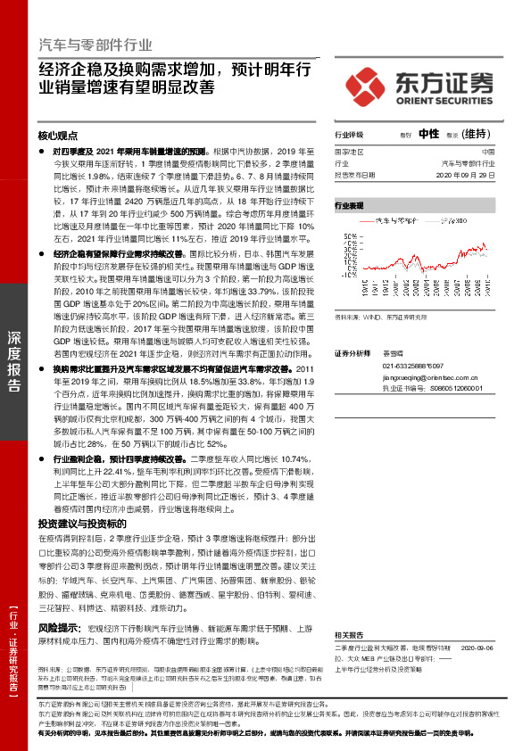 汽车与零部件行业深度报告：经济企稳及换购需求增加，预计明年行业销量增速有望明显改善
