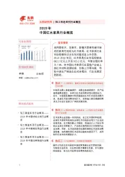 2019年中国红木家具行业概览
