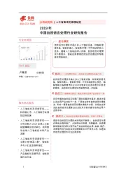2019年中国自然语言处理行业研究报告