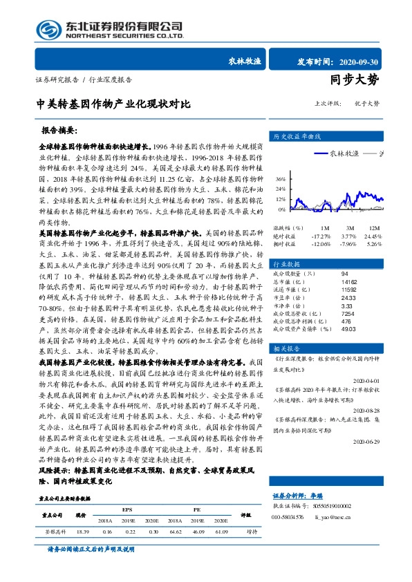 农林牧渔行业深度报告：中美转基因作物产业化现状对比