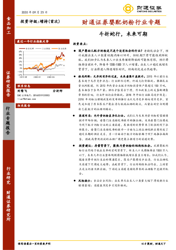 婴配奶粉行业专题：斗折蛇行，未来可期