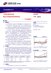 电子9月动态报告：二季度业绩环比改善 建议关注高增长确定性强的板块