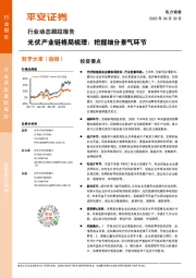 电力设备行业动态跟踪报告：光伏产业链格局梳理：把握细分景气环节