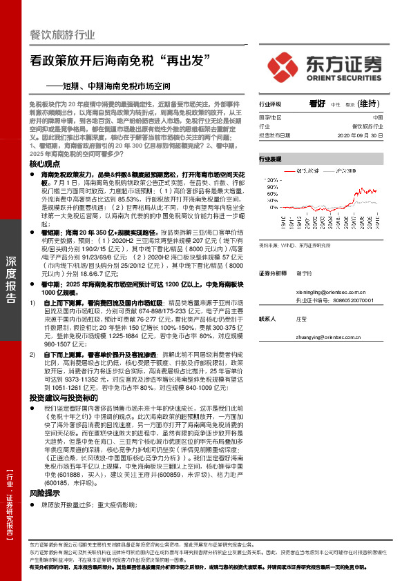 短期、中期海南免税市场空间：看政策放开后海南免税“再出发”