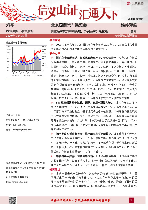 汽车-北京国际汽车展览会：自主品牌发力冲击高端，外资品牌升级减缓