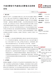 消费行业日报：中国消费者今年奢侈品消费需求或将增30%