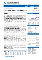 传媒行业深度报告:Q4电商掘金季,积极拥抱行业大趋势投资机会