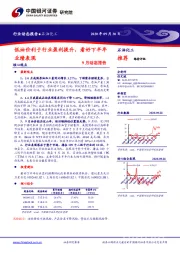 石油化工9月动态报告：低油价利于行业盈利提升，看好下半年业绩表现