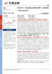 传媒行业深度报告:电影系列4—国庆档验证底部修复逻辑,内容质量和口碑决定票房空间
