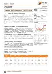 纺织服装十一数据跟踪:降温开启羽绒服销售旺季,长假催化户外运动消费