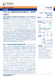 交通运输行业周报：关注Q3业绩增长确定性强标的，持续看好顺丰