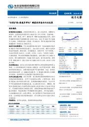 食品饮料行业深度报告：“品类扩张+渠道多样化”赋能休闲食品行业发展