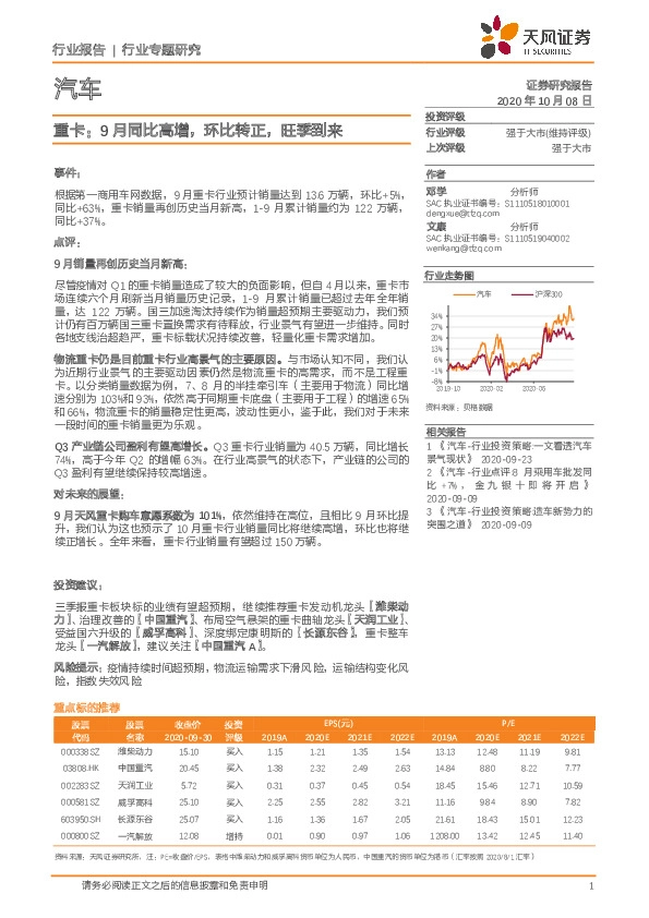 汽车：重卡：9月同比高增，环比转正，旺季到来