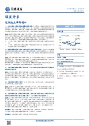 煤炭开采行业点评：近期热点事件剖析