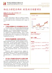 2020年9月重卡销量点评：物流工程需求两旺 政策助力销量增长