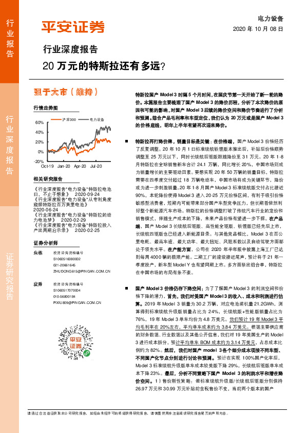 电力设备行业深度报告：20万元的特斯拉还有多远？