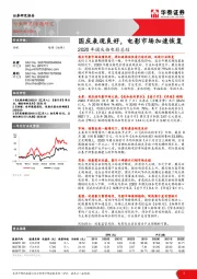 2020年国庆档电影总结：国庆表现良好，电影市场加速恢复