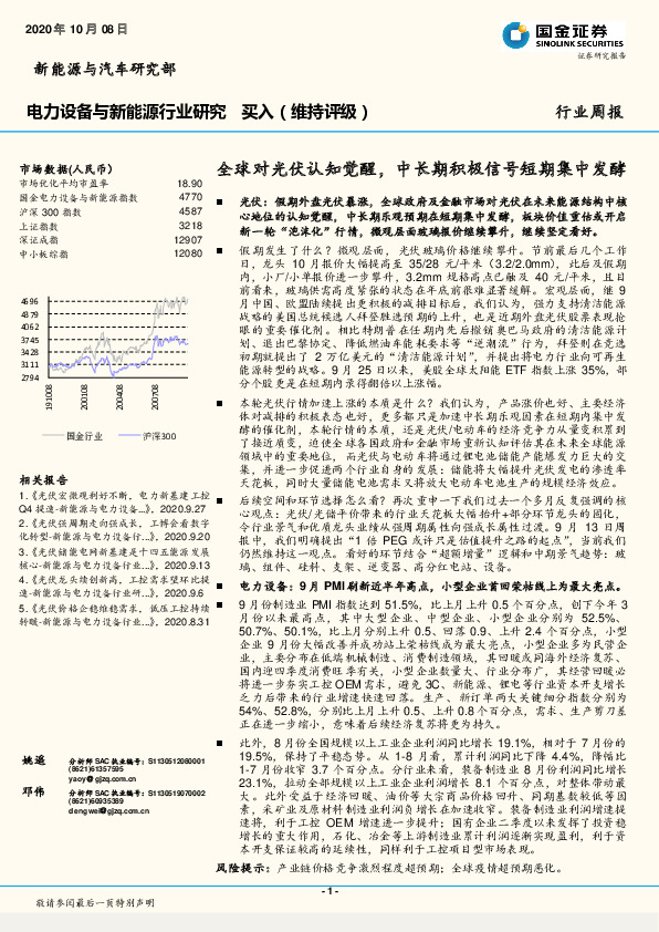 电力设备与新能源行业研究：全球对光伏认知觉醒，中长期积极信号短期集中发酵