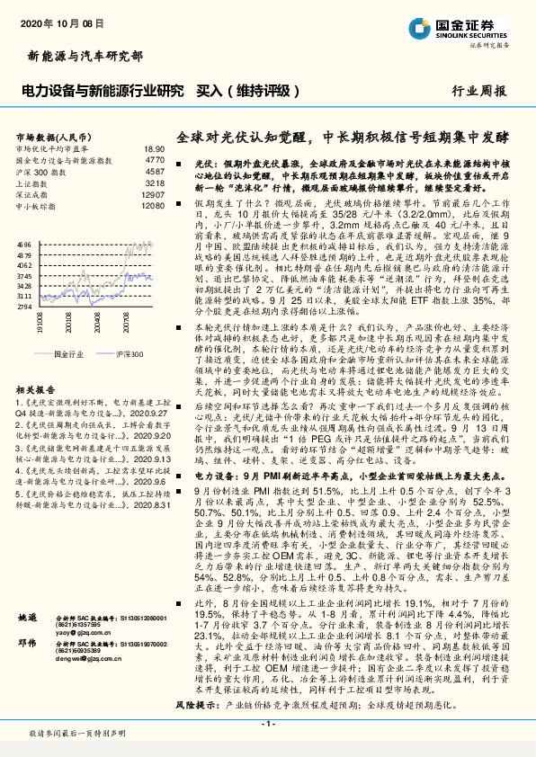 电力设备与新能源行业研究：全球对光伏认知觉醒，中长期积极信号短期集中发酵