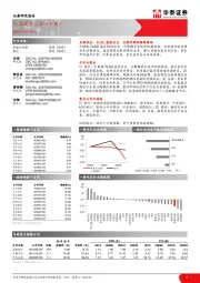 非银行金融行业周报（第四十周）